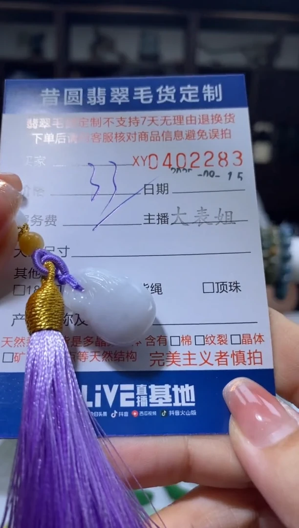 颈饰未镶嵌翡翠翡翠402283