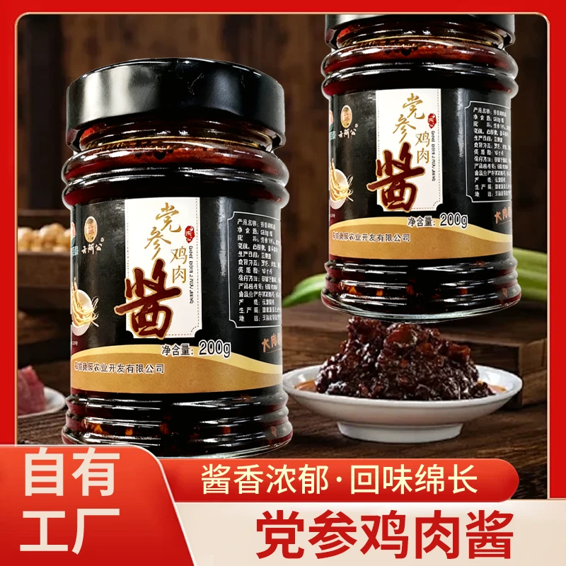 党参鸡肉酱香菇酱豆豉酱烹饪蘸食即食下饭神器拌饭酱拌面酱香辣酱