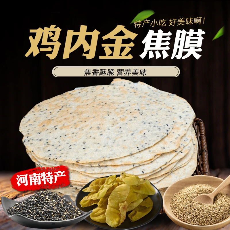 【河南特产】焦饼芝麻杂粮烧饼酥脆焦馍孕妇健康充饥鸡内金薄脆饼干
