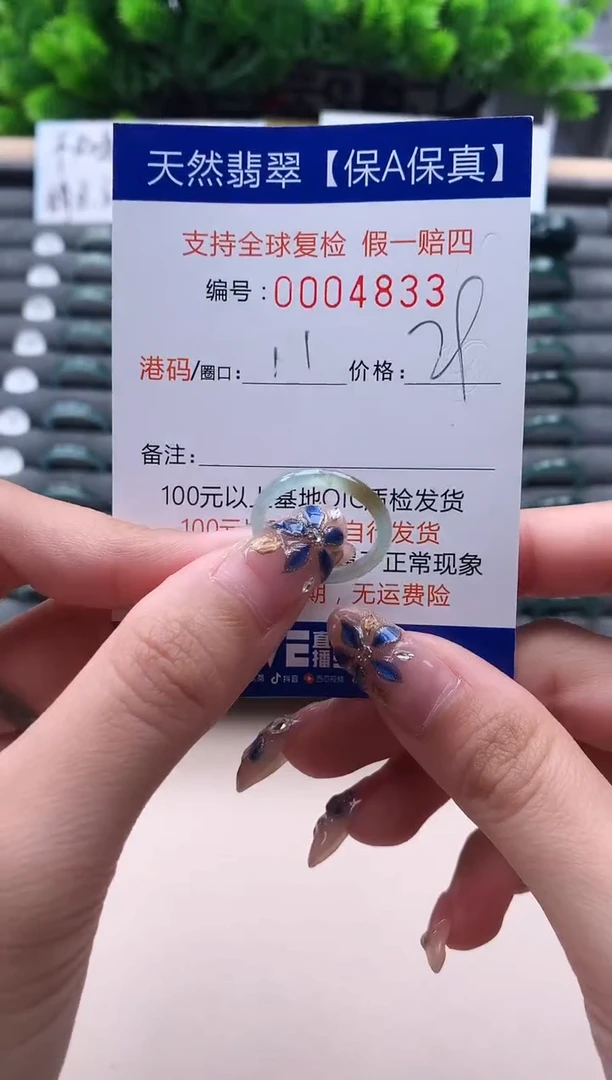 未镶嵌戒指翡翠4833