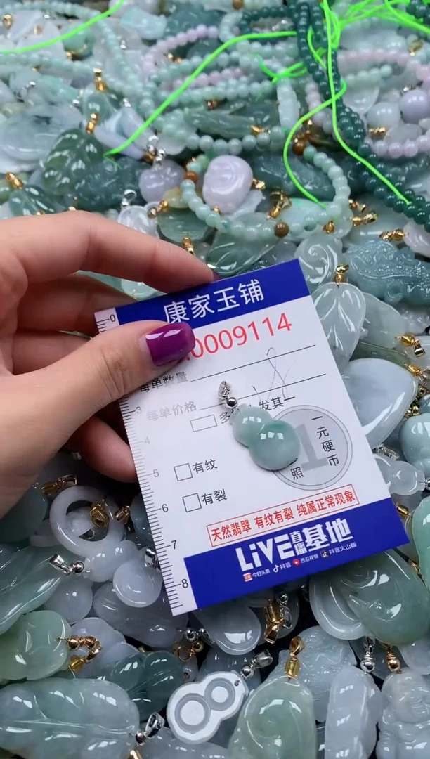 颈饰未镶嵌翡翠9114