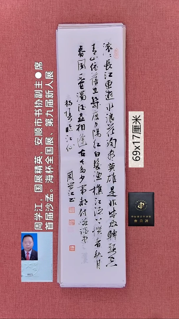 书法79    周老师书法作品