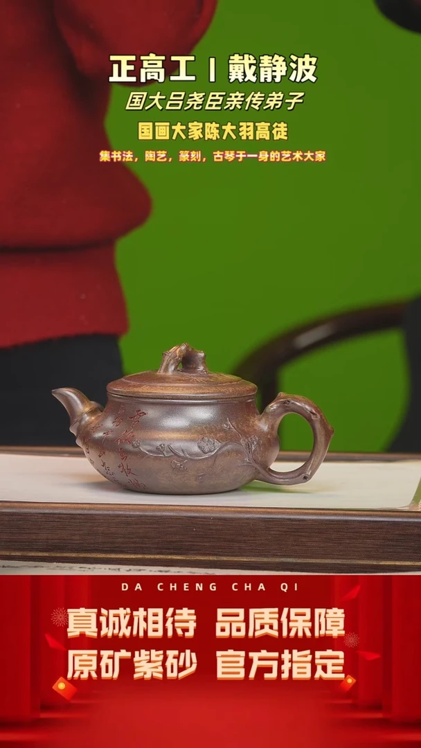 【闪购商品】紫砂茶壶25号 戴静波 鸣远金砂 380cc左右