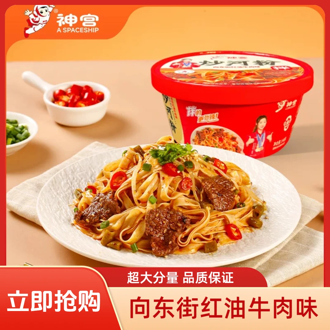 神宫炒河粉红油牛肉味非油炸拌河粉上班午餐充饥饱腹速食休闲美食