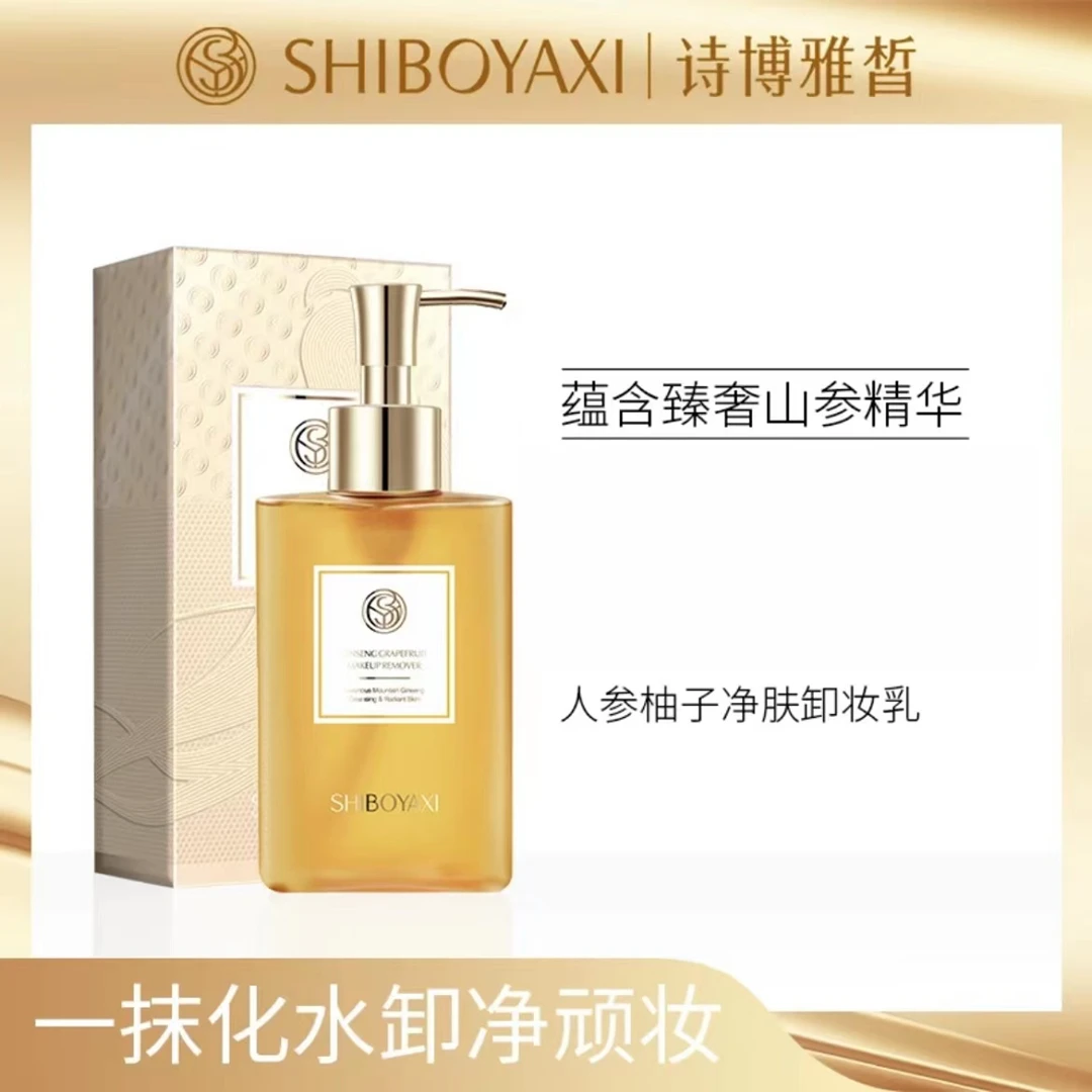 SHIBOYAXI柚子面部卸妆乳