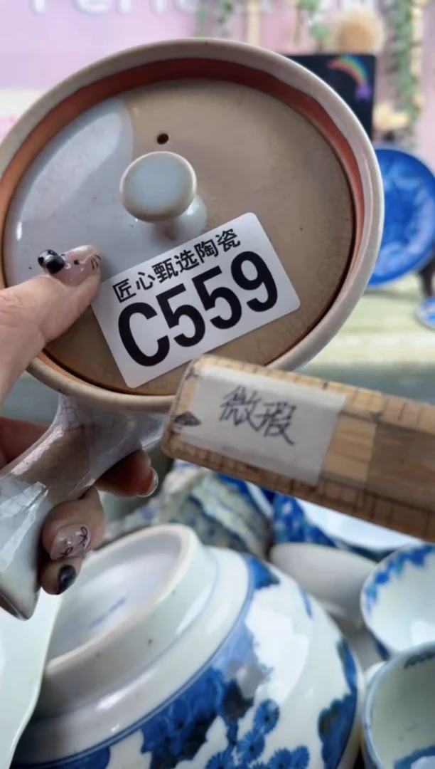 瓷片每**乐     C559