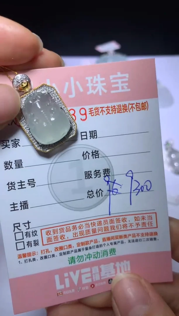 【闪购商品】翡翠挂件18K金镶嵌CXX004309