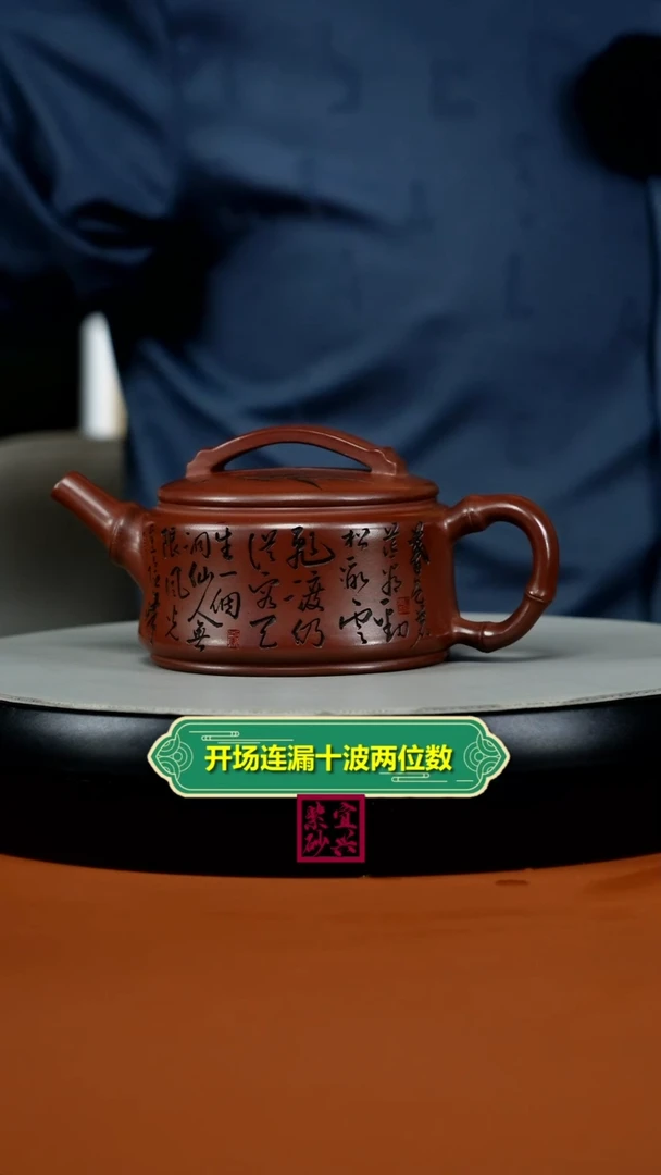 茶壶紫砂顾建华龙血砂竹刻清影汉瓦180CC