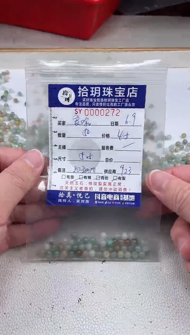翡翠散珠散珠卡5.5mm毫米272