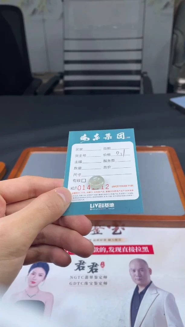 【闪购商品】定制翡翠未镶嵌02-23HDJT0141712