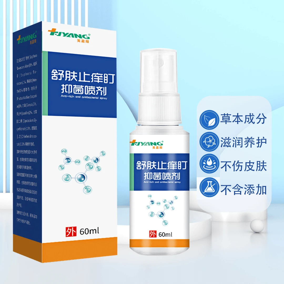 舒肤止痒盯抑菌喷雾抑菌止痒小水泡温和舒缓草本配方60ml大容量
