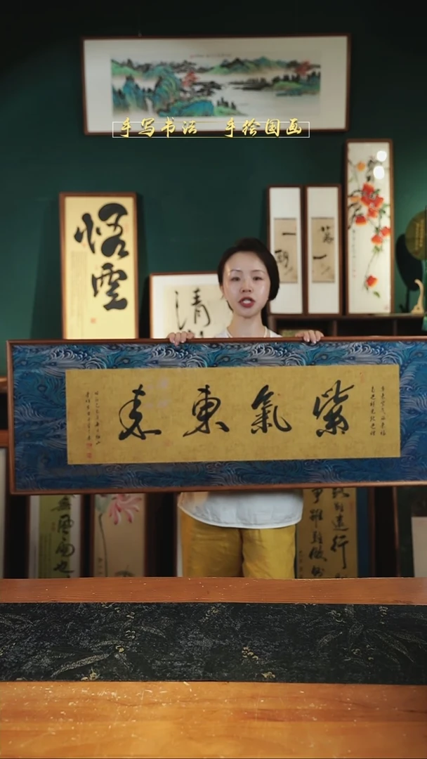 书法S122蓝锦缎紫气东来实木42×122㎝