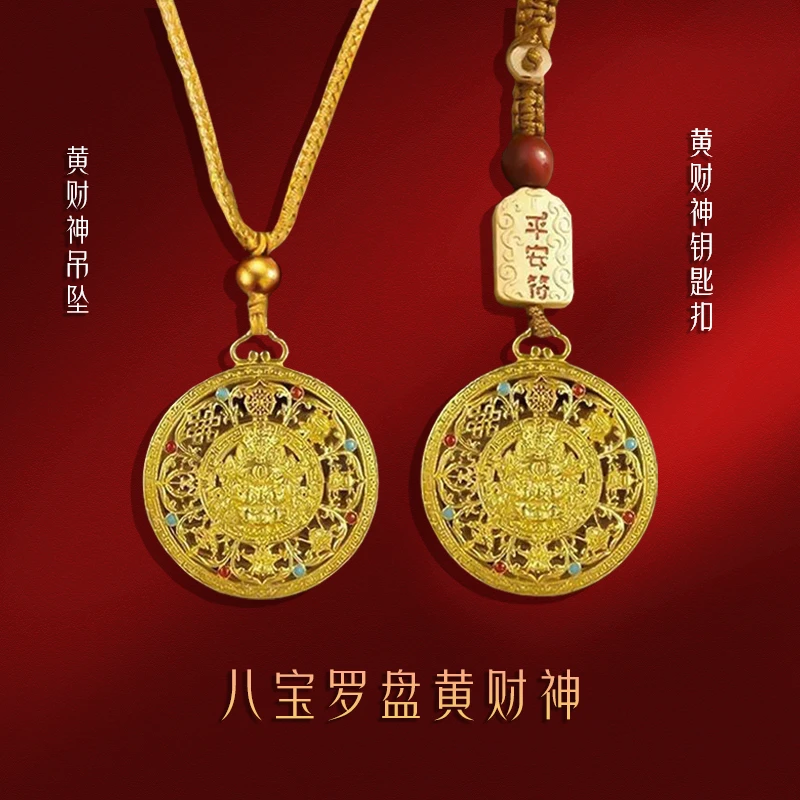 【先生荐】新款寓意金色八宝罗盘钥匙扣个人汽车驾驶用品男女通用