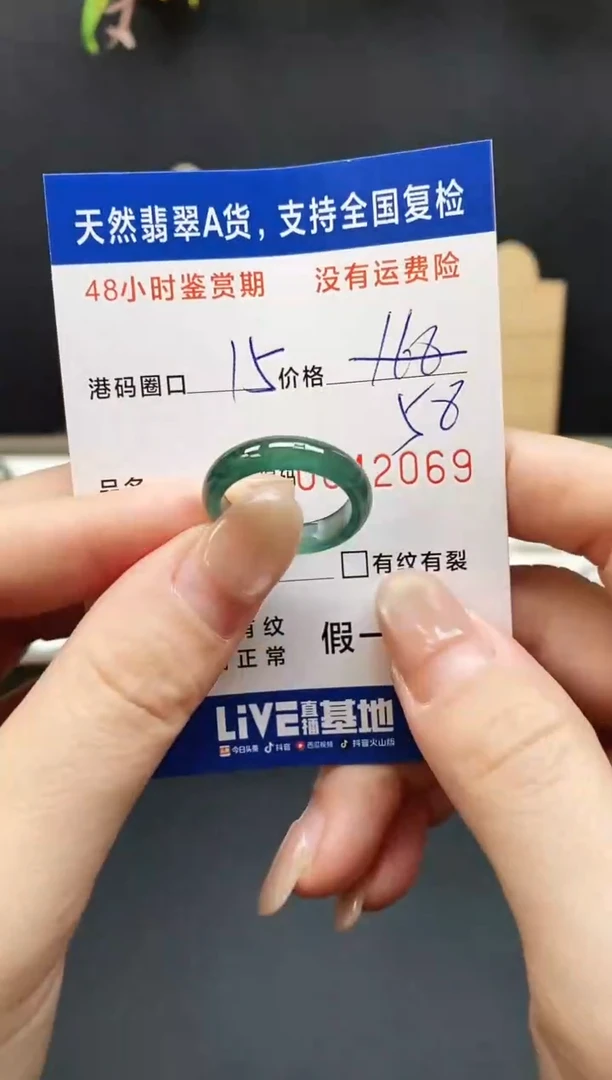 未镶嵌戒指翡翠2069