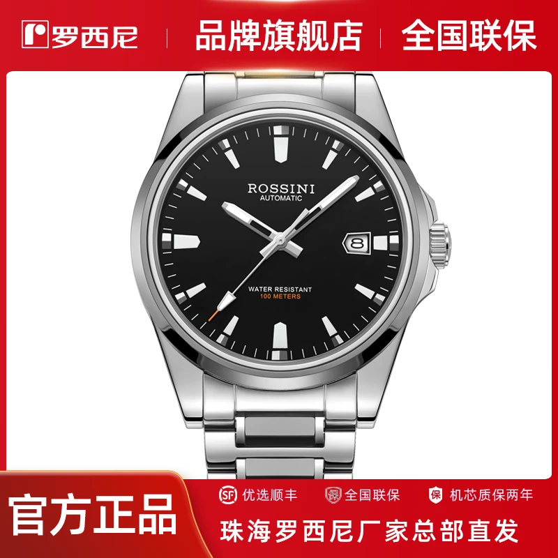 【官方正品】罗西尼手表钨钢男士全自动机械表夜光新款5240209