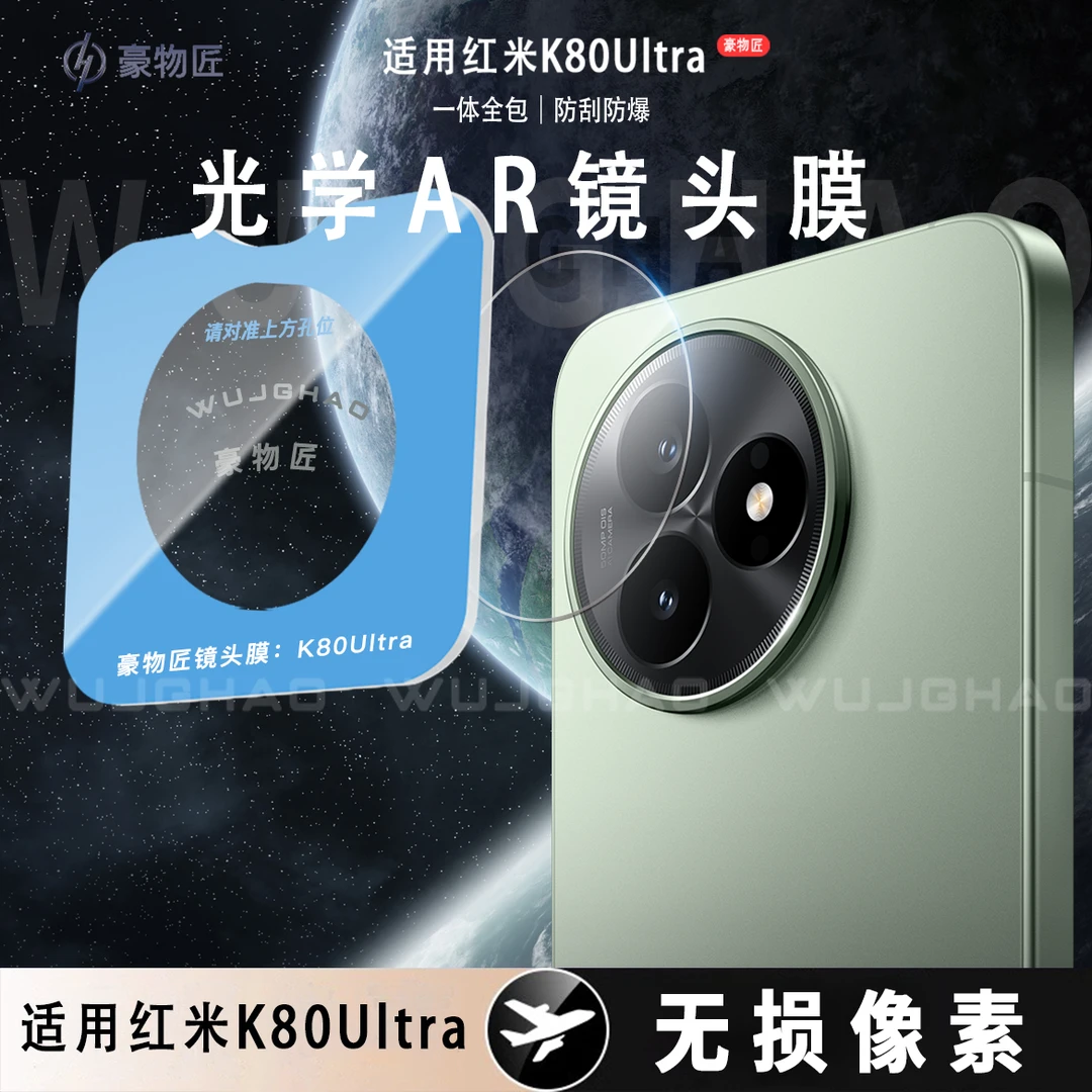 适用红米K80至尊版/80镜头膜全覆盖超薄增透高清防刮后置摄像头膜