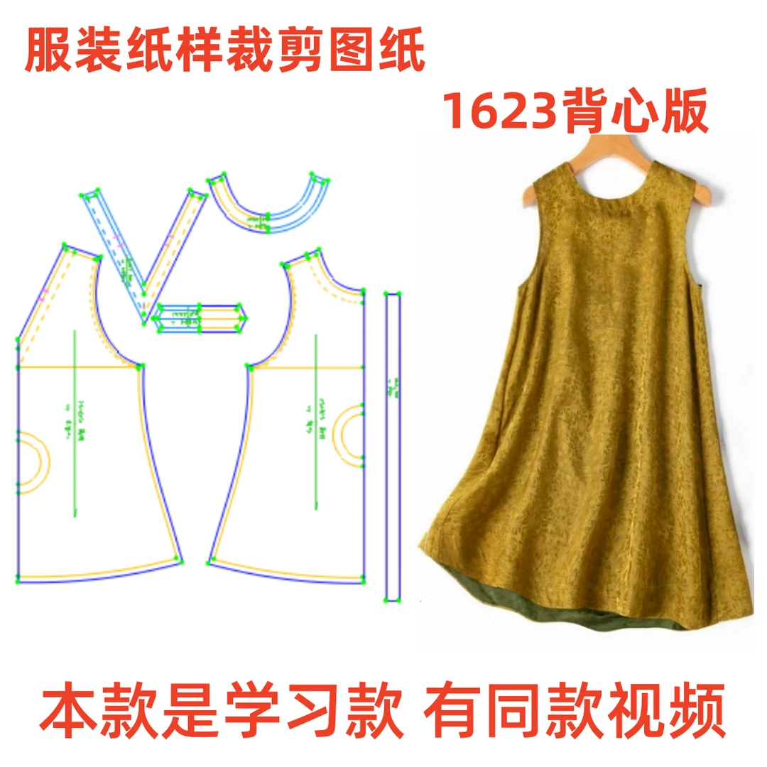 服装纸样裁剪图1623款A型中长款设计感背心样板设计图diy1:1