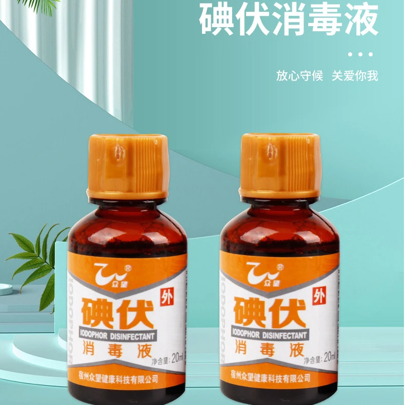 装独立皮肤消毒护理碘伏