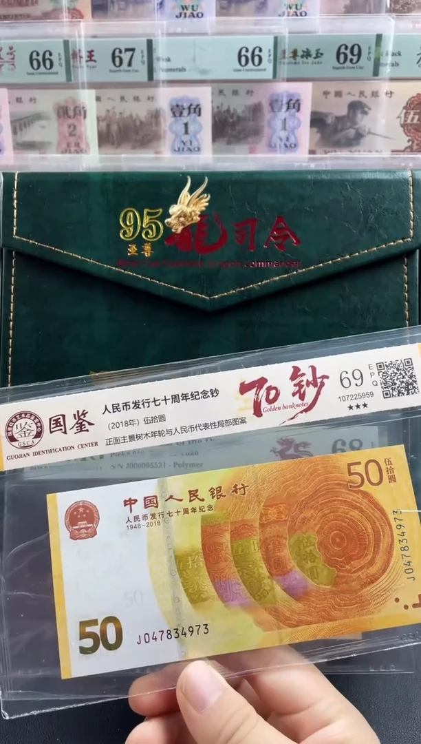 纸70黄金钞69分不挑号
