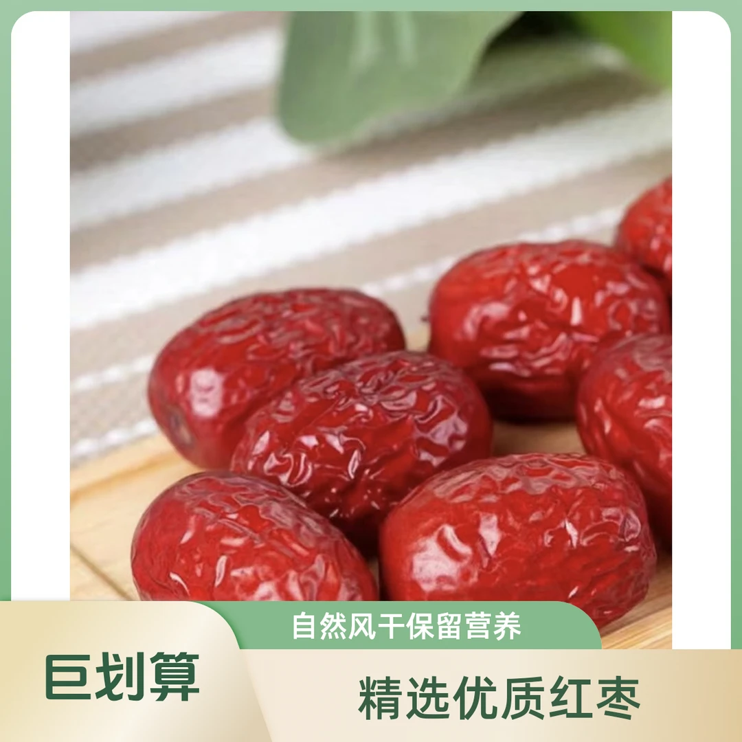 散称金丝红枣/500g