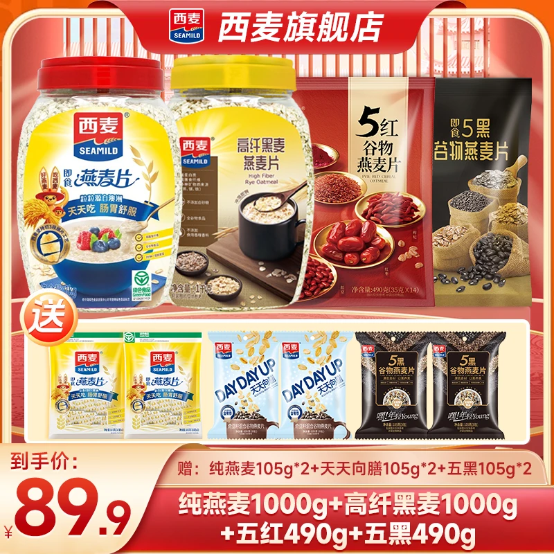 【商城专属】西麦纯燕高纤黑麦桶五黑五红袋装混合谷物燕麦片冲调