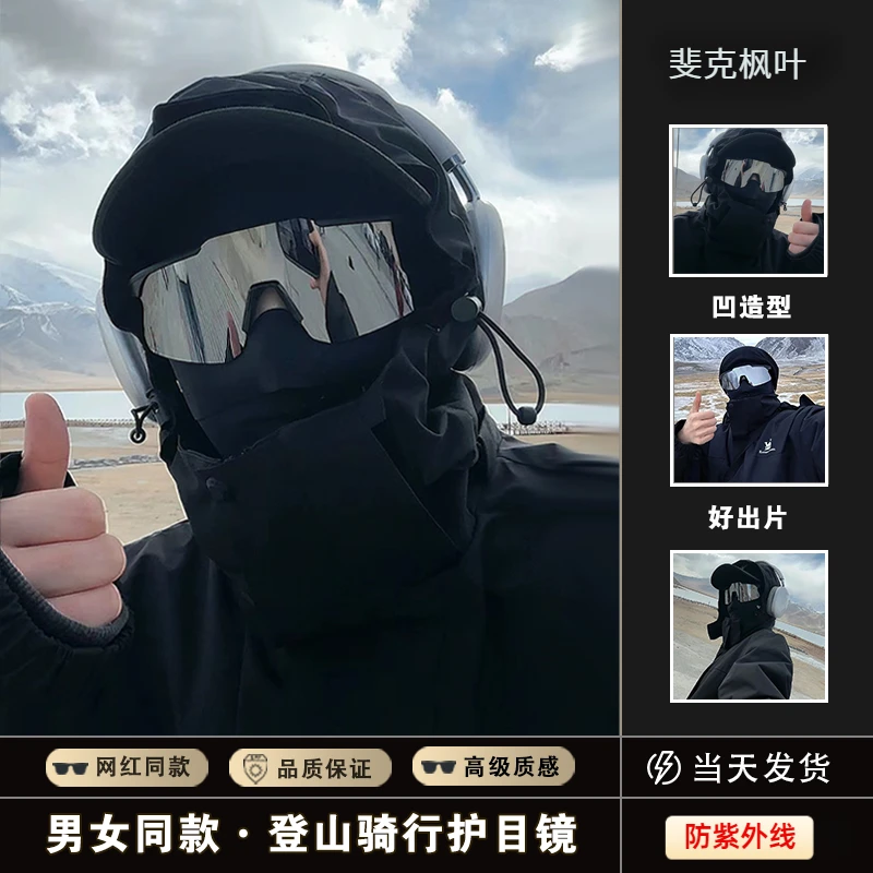 户外防风眼镜登山网红复古防紫外线ins