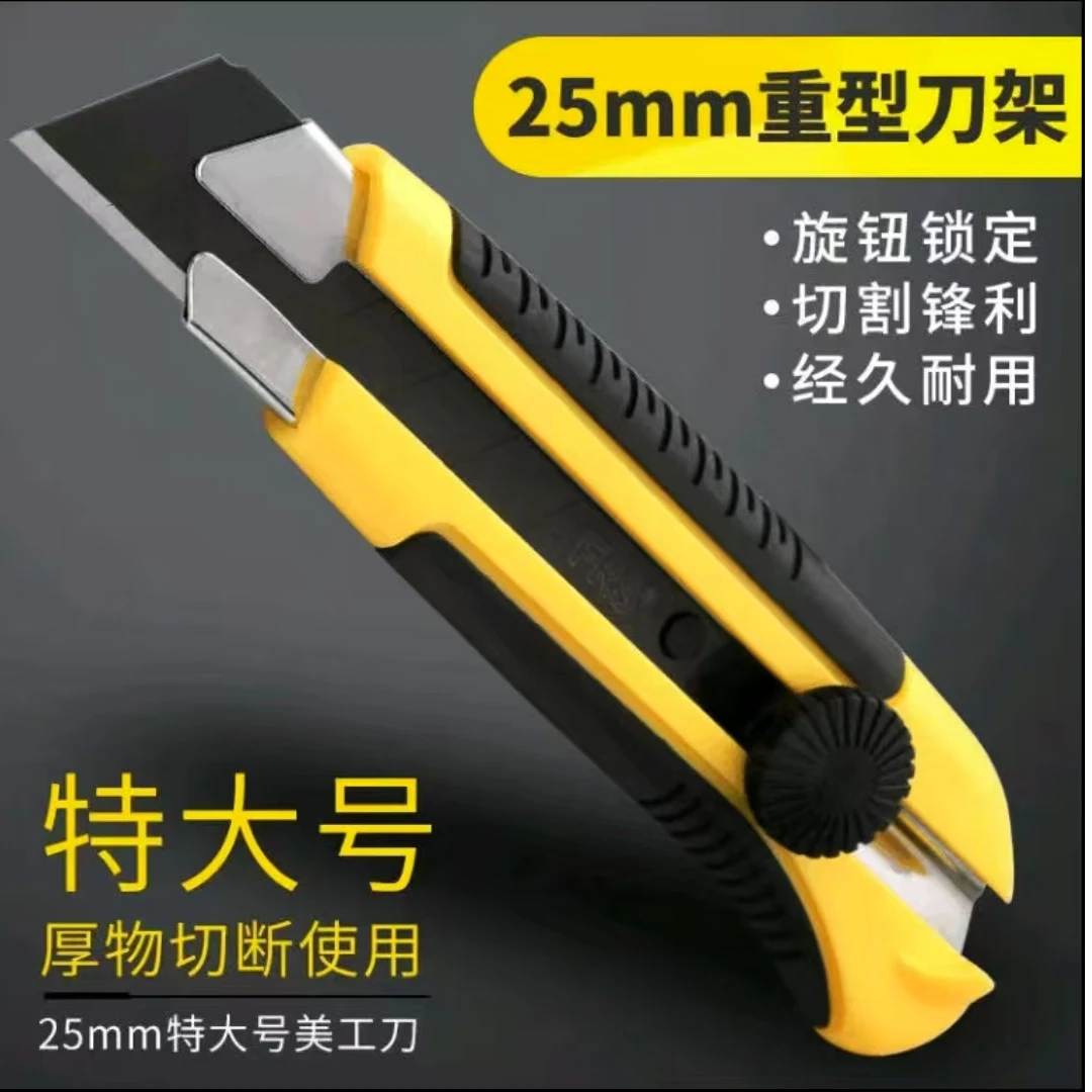 特大号美工刀25mm加厚刀片重型壁纸刀工业用裁纸工具