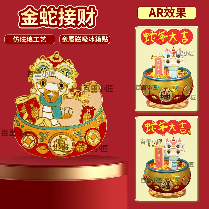 2025蛇年春节装饰新年冰箱贴挂件磁性贴磁吸套装组合门贴喜庆过年