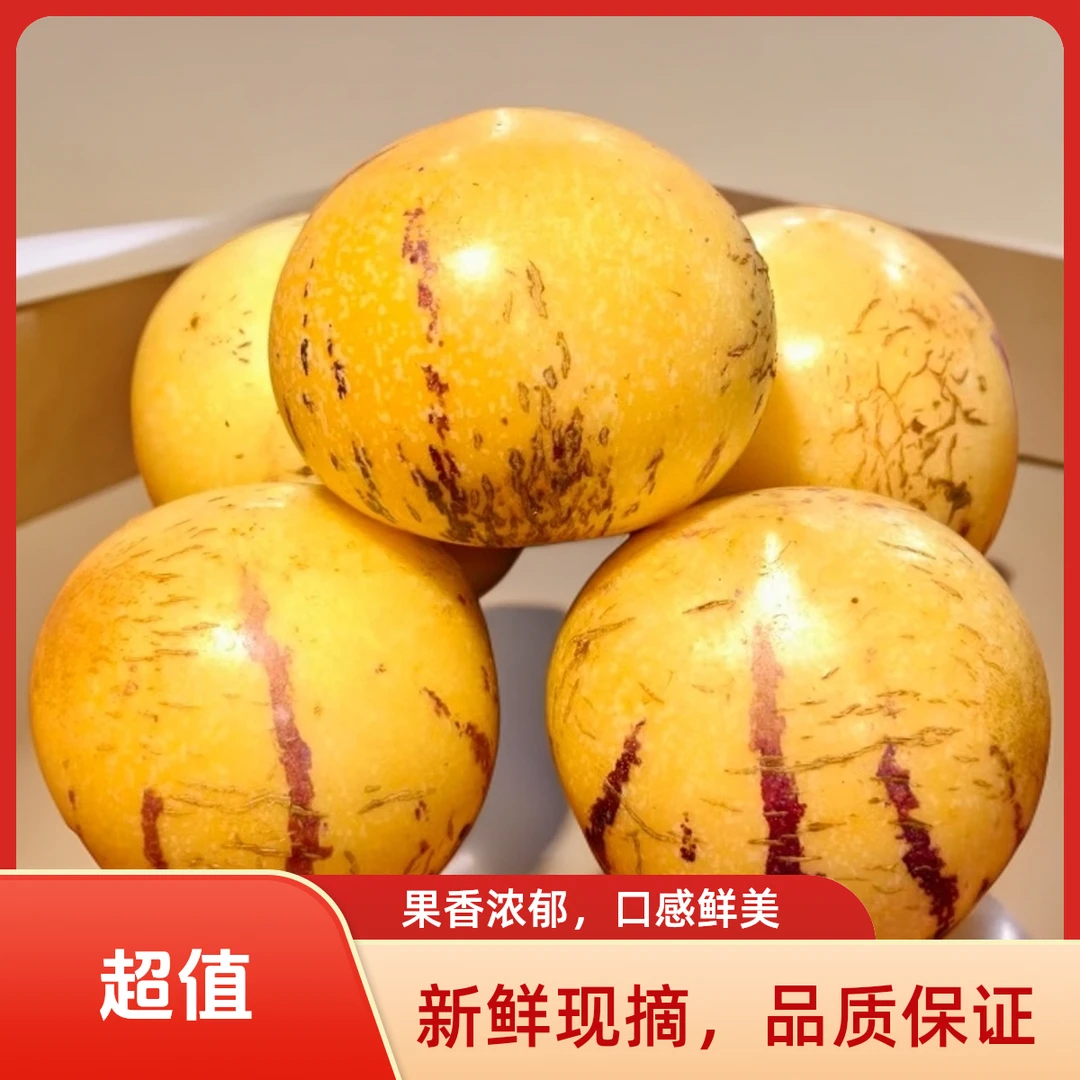 【花皮人参果】真•树上熟 熟透好吃不好看越花越熟越香甜