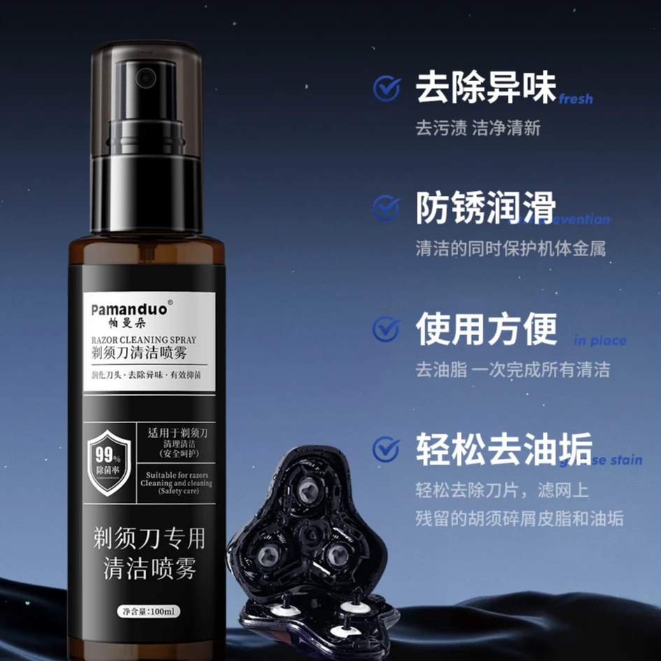 DD剃须刀清洁喷雾抑菌祛油清洁液适用于多类保养