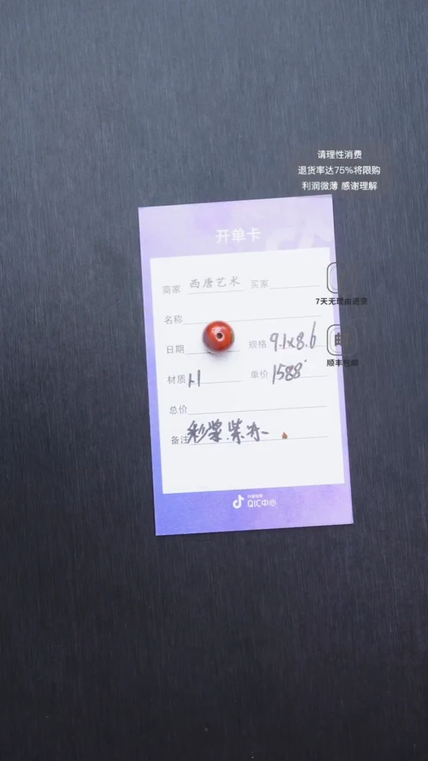 未镶嵌单珠玛瑙/玉髓9186