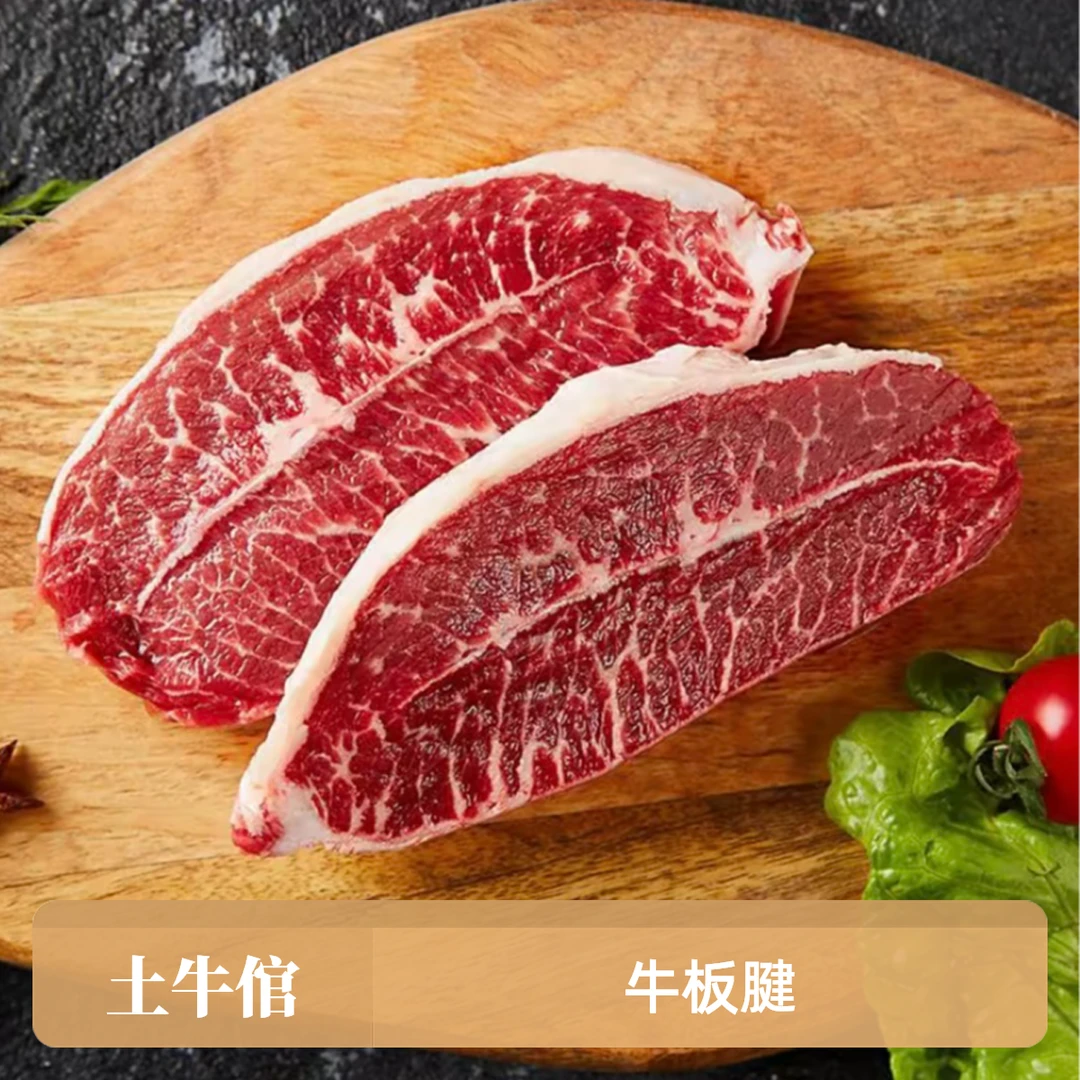 【土牛倌】云南高山土黄牛牛板腱