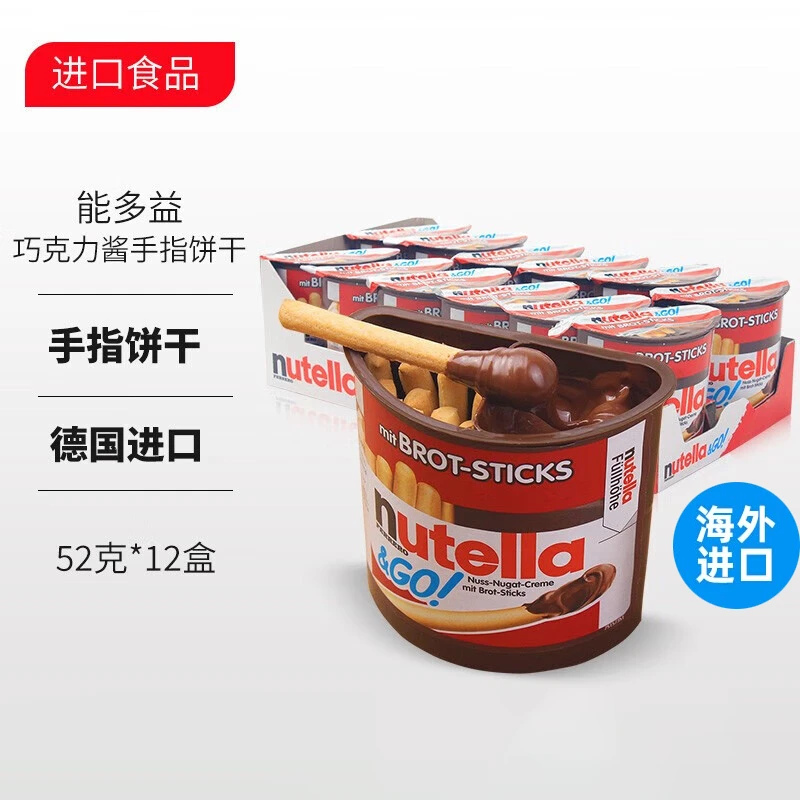 德国进口nutella能多益榛子巧克力手指蘸酱饼干52g整箱半箱