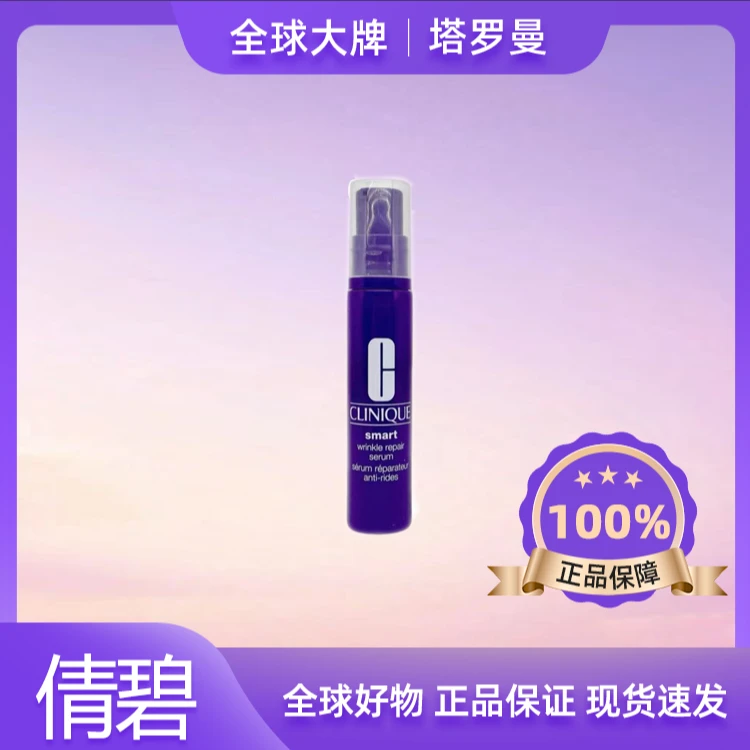 【粉丝专属】倩碧智慧专研修护精华10ml保湿紧致【效期26年6月】F