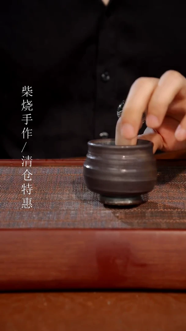 陶瓷奢瓷/瑞寅柴烧茶器（杯子）516 微瑕