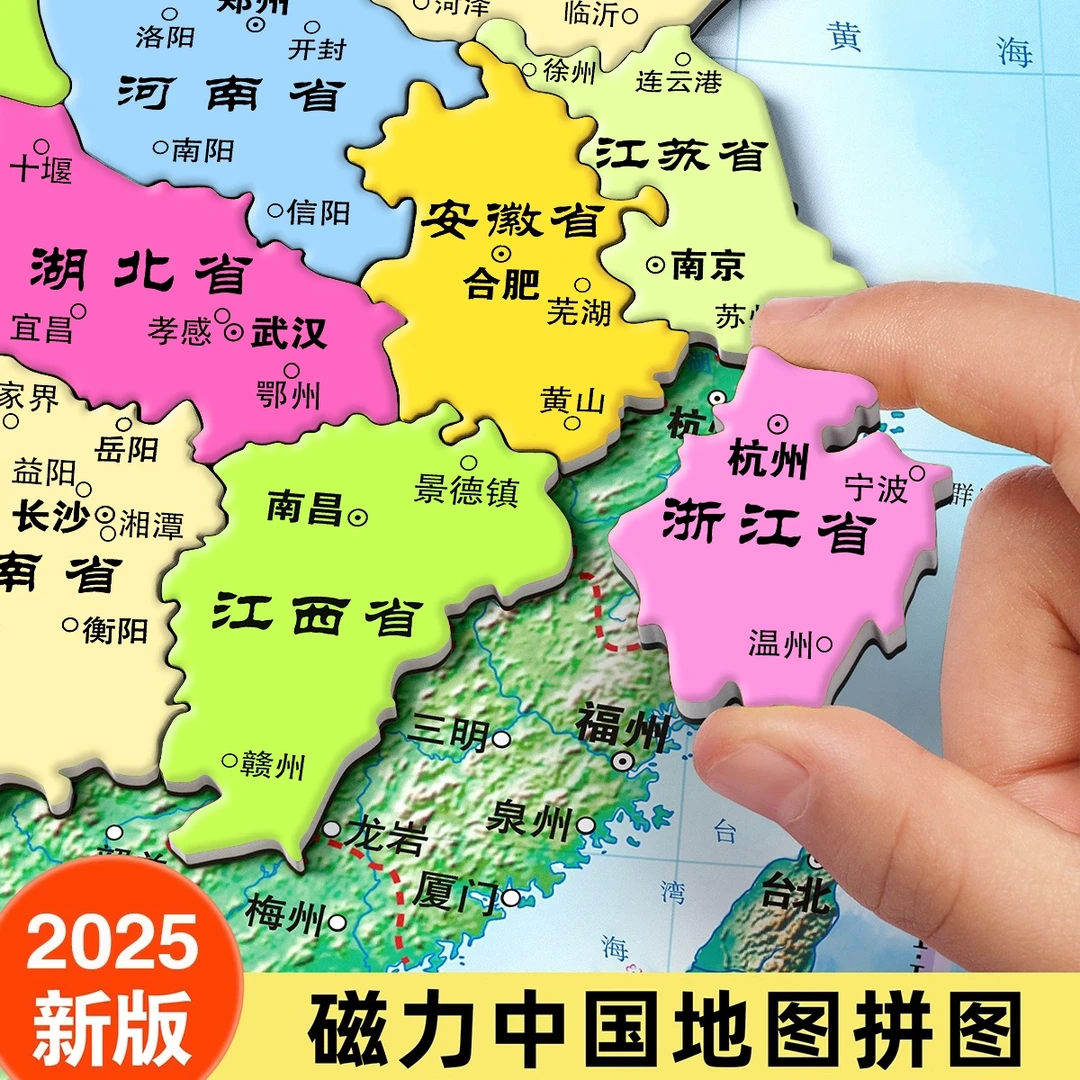 【老师推荐】磁力中国地图世界地图磁性立体拼图挂图智力开发玩具