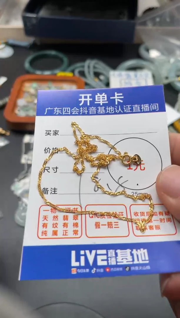 颈饰未镶嵌翡翠链子