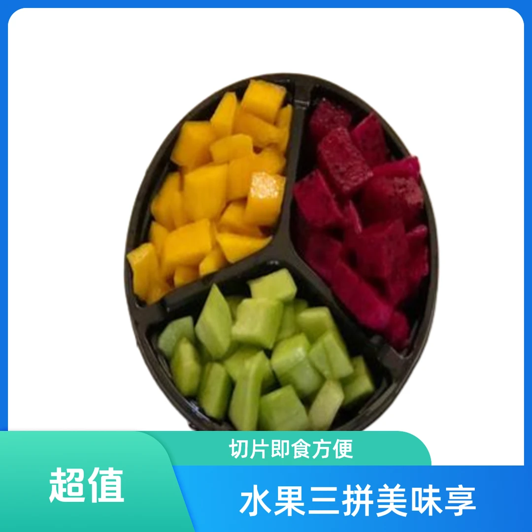 水果鲜切三拼盒装