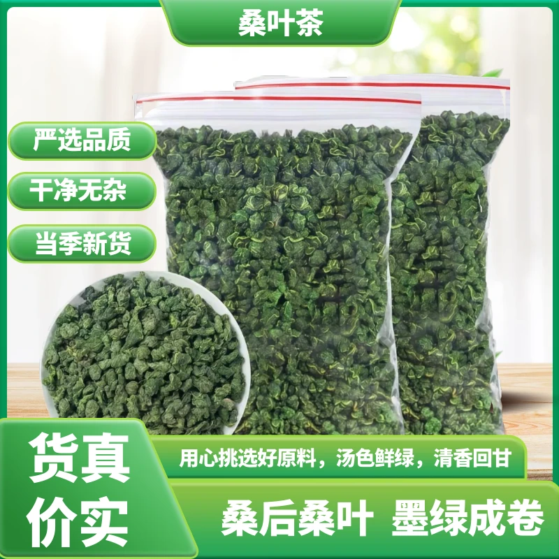 霜后桑叶茶霜打老桑叶可搭配苦瓜双瓜茶冬瓜泡水泡茶新鲜