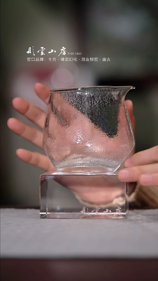 【闪购商品】杯彤云山房玻璃公道杯