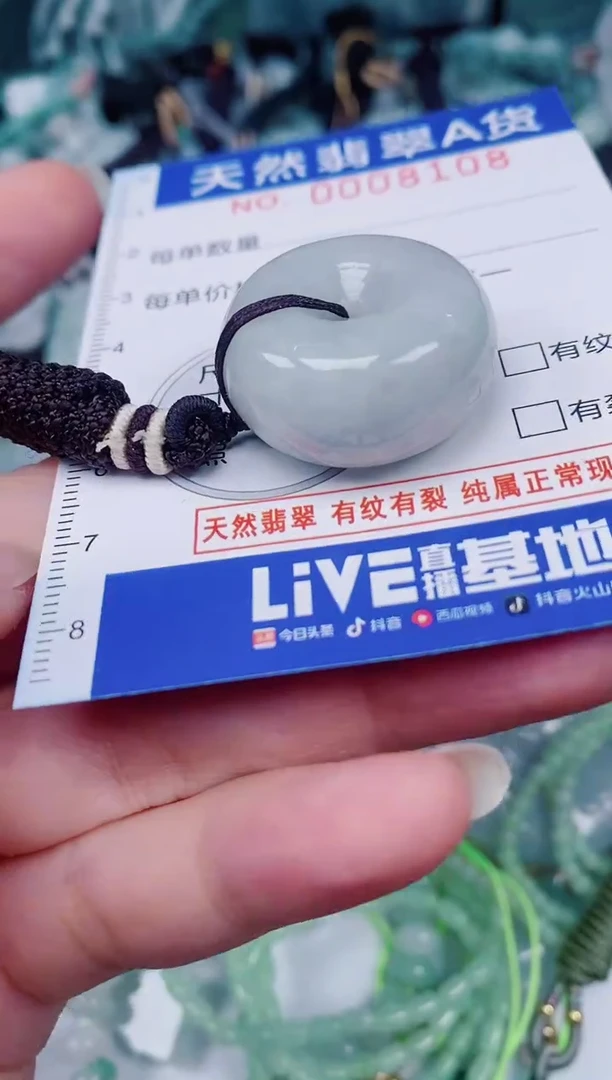 颈饰未镶嵌翡翠00008108
