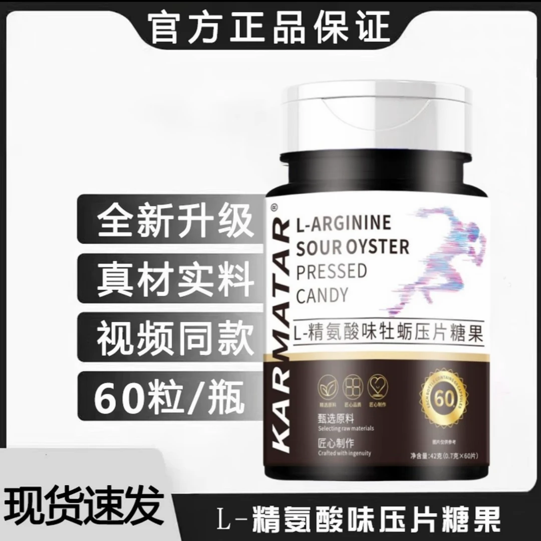 五合一精氨酸瓜氨酸压片糖果-LC11