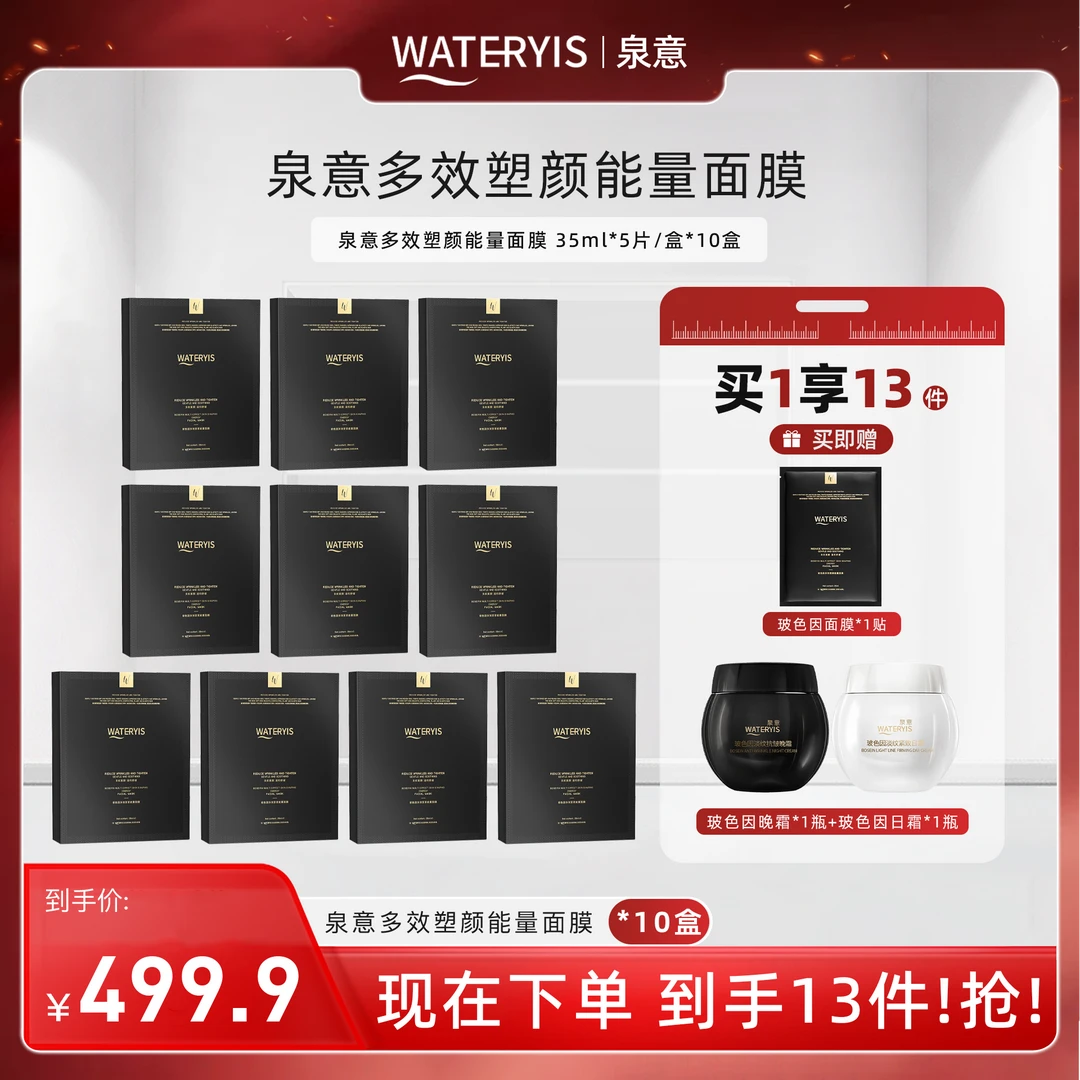 泉意多效塑颜能量面膜（黑绷带+白绷带-分两个包裹发出）