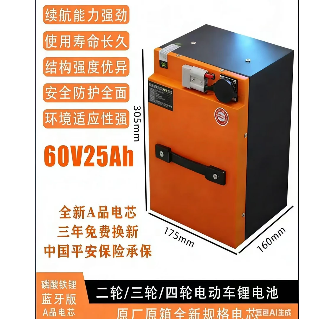 天久锂电60V25AH +6A充电器 尺寸305*175*168