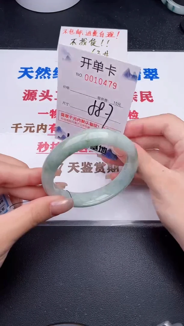 未镶嵌手镯翡翠79