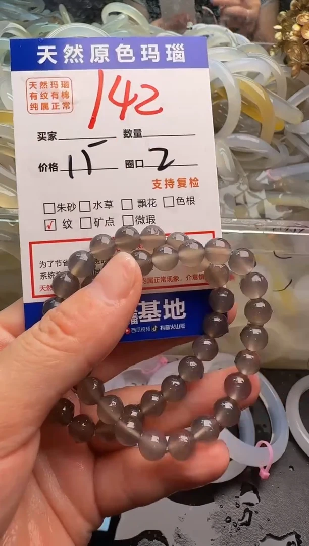 玛瑙/玉髓手镯未镶嵌142