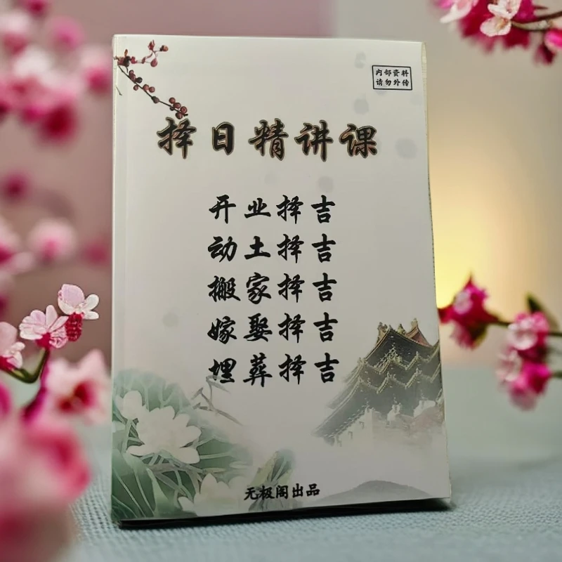 择日精讲  陈炳森  高清现货