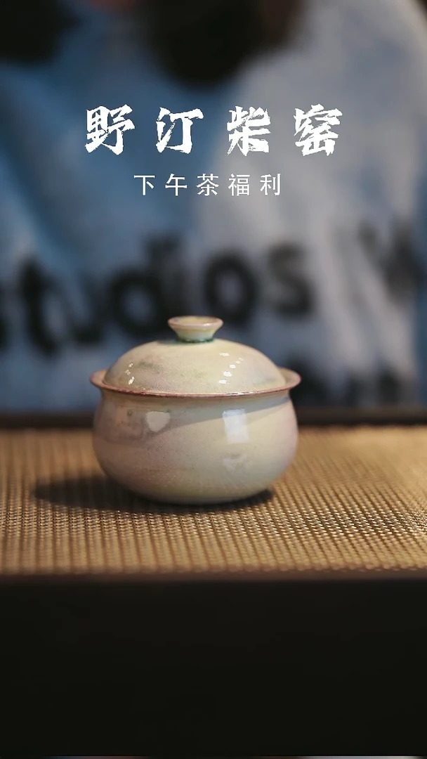 野汀柴窑手工手作@@YT599