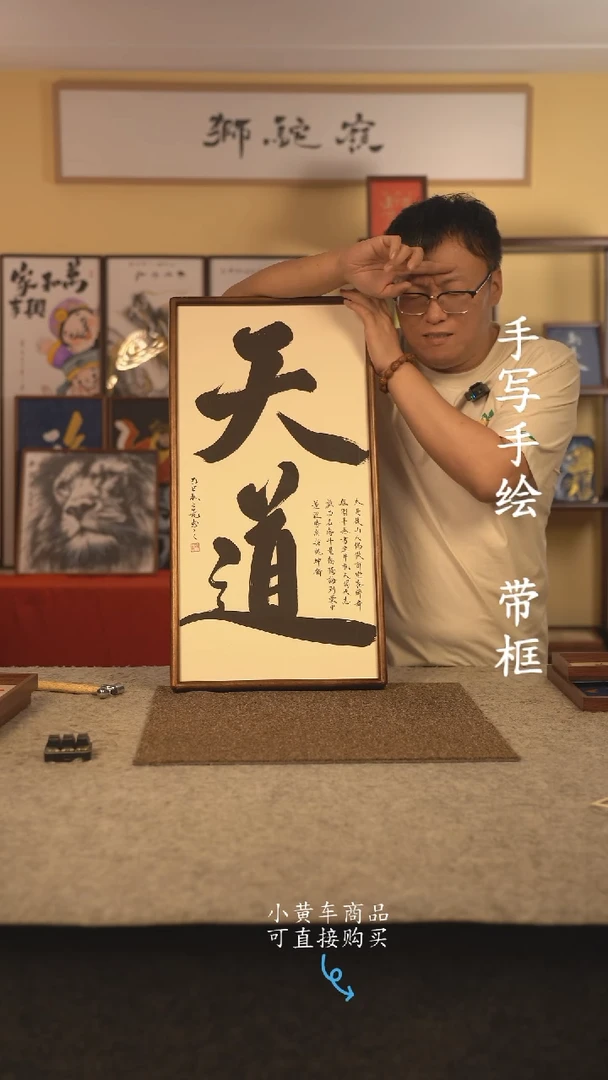 书法35*70 书法摆（挂）件 编号 天道