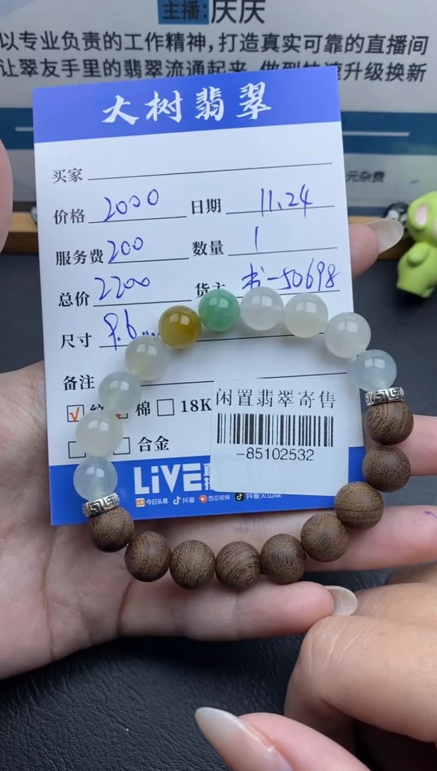 颈饰未镶嵌翡翠M**o手串-85102532